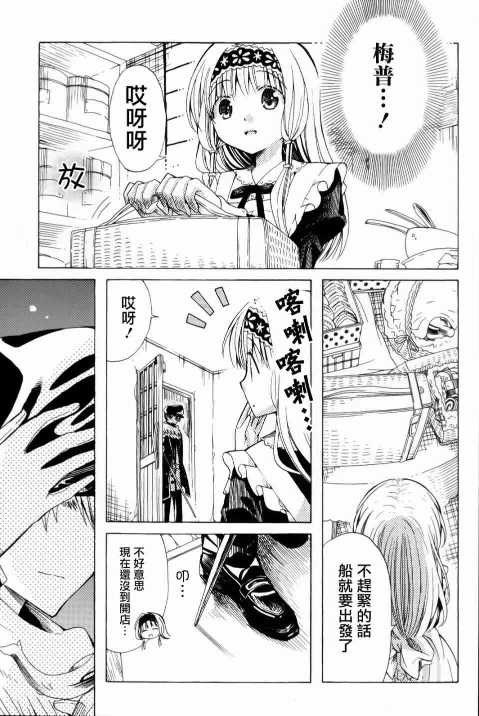 梅普的红茶时间 - 第08话 - 第36张图