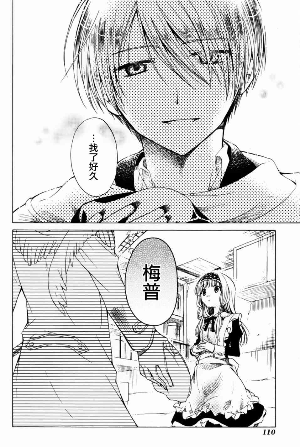 梅普的红茶时间 - 第08话 - 第37张图