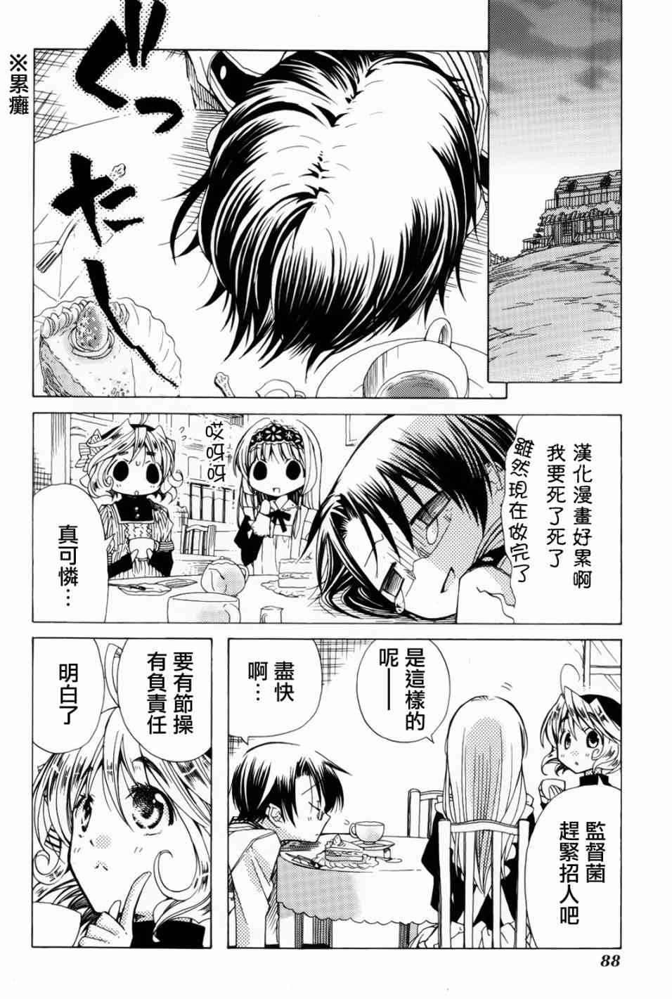 梅普的红茶时间 - 第08话 - 第38张图