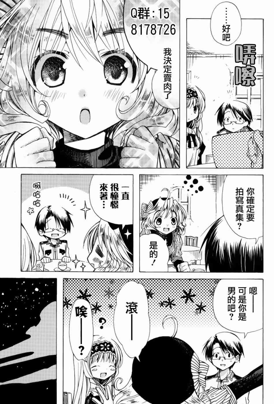 梅普的红茶时间 - 第08话 - 第39张图