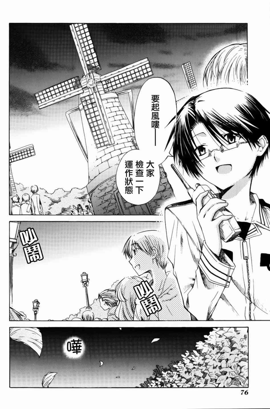 梅普的红茶时间 - 第08话 - 第3张图