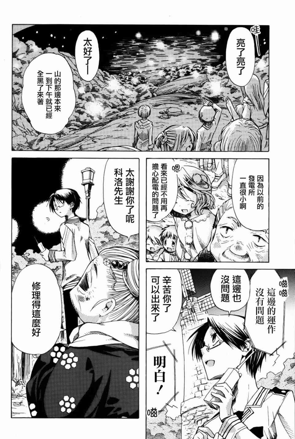 梅普的红茶时间 - 第08话 - 第5张图