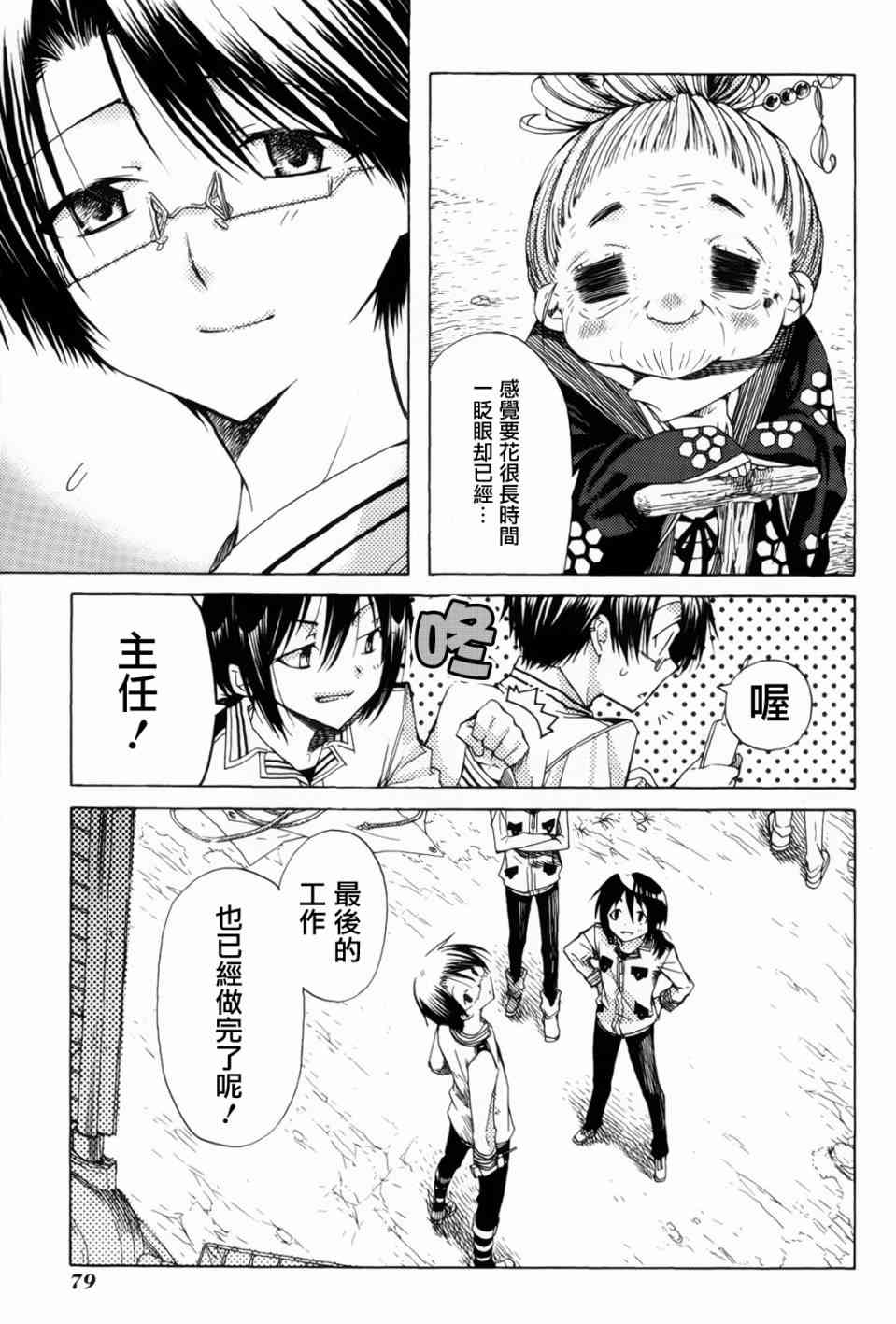 梅普的红茶时间 - 第08话 - 第6张图