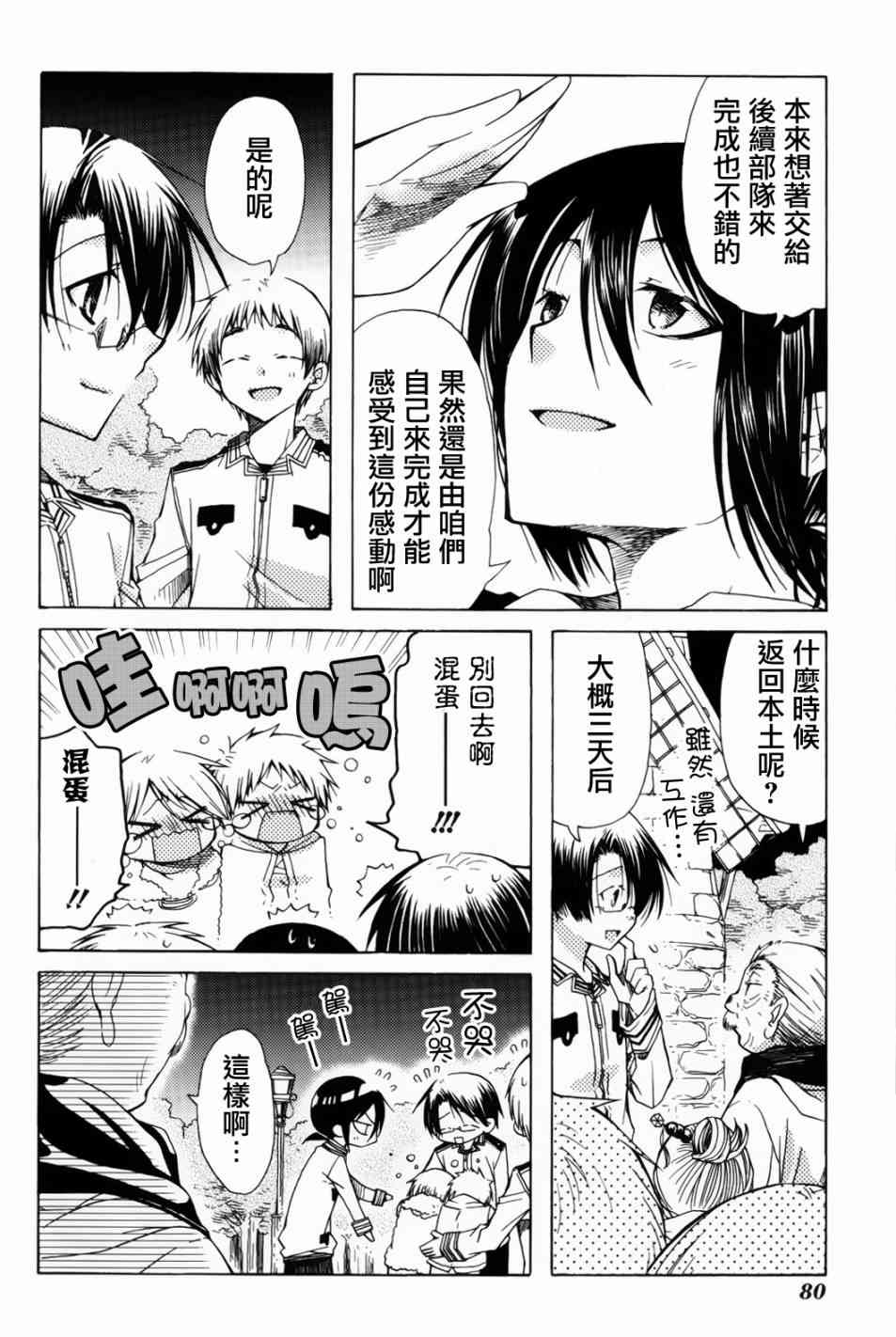 梅普的红茶时间 - 第08话 - 第7张图