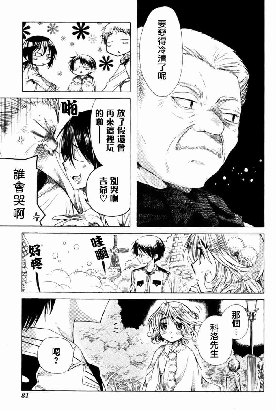 梅普的红茶时间 - 第08话 - 第8张图