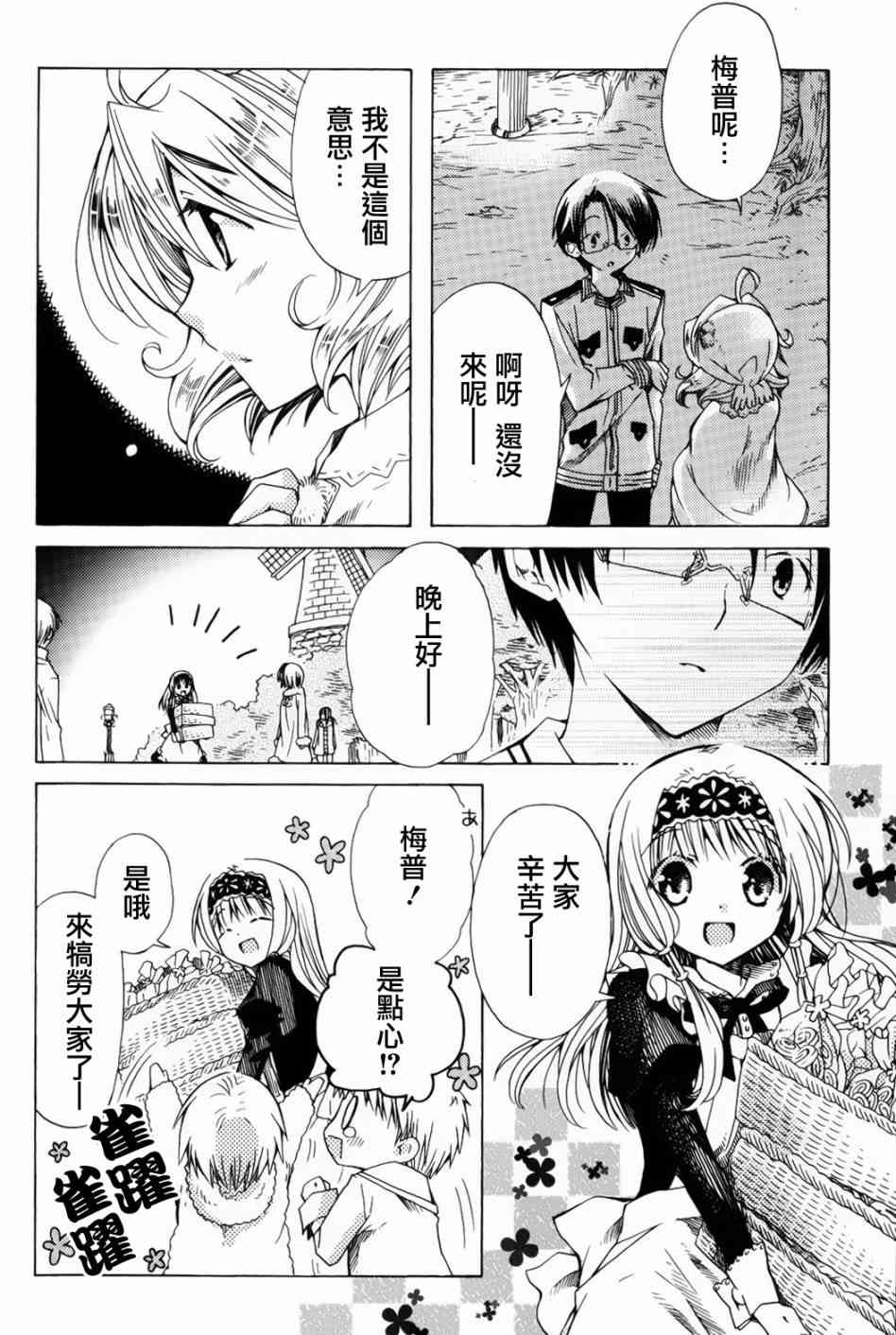 梅普的红茶时间 - 第08话 - 第9张图