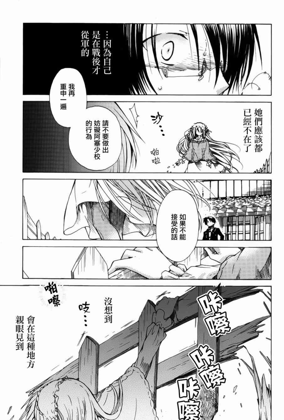 梅普的红茶时间 - 第09话 - 第11张图