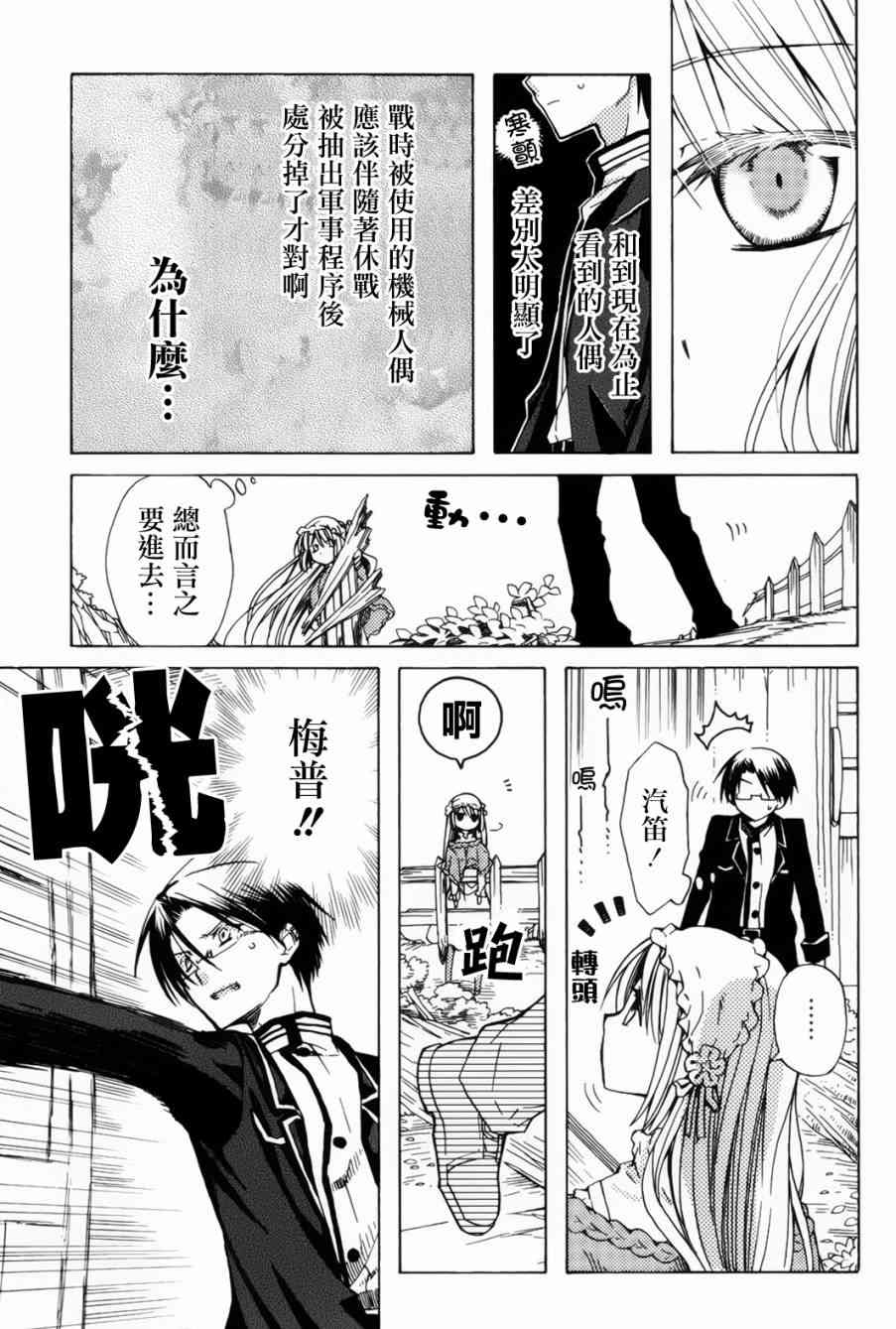 梅普的红茶时间 - 第09话 - 第13张图