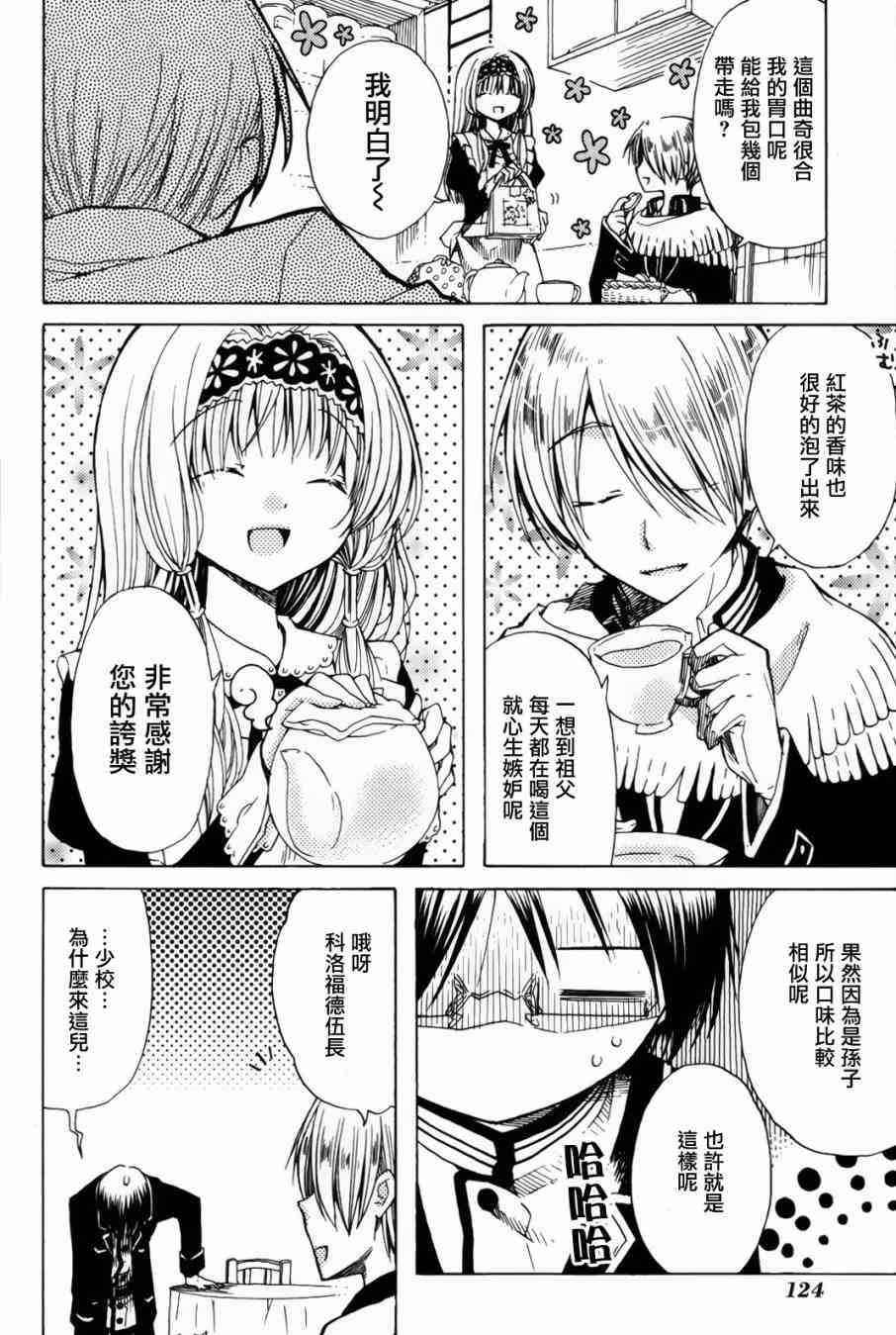 梅普的红茶时间 - 第09话 - 第14张图