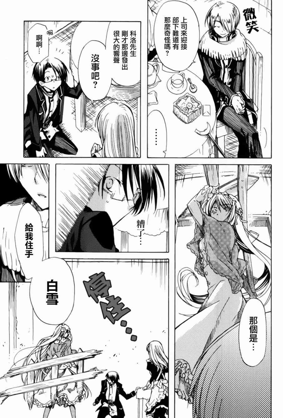 梅普的红茶时间 - 第09话 - 第15张图