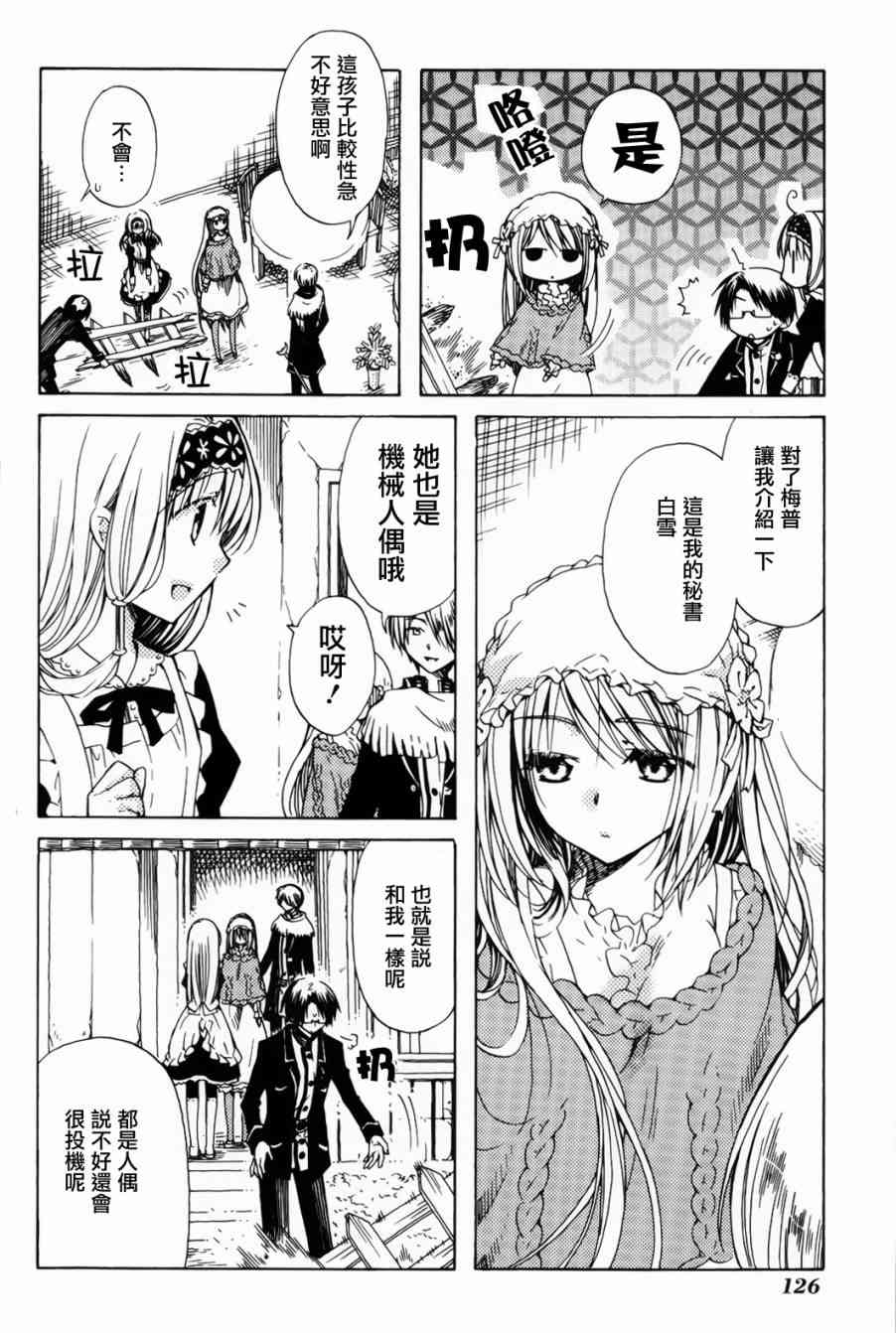 梅普的红茶时间 - 第09话 - 第16张图