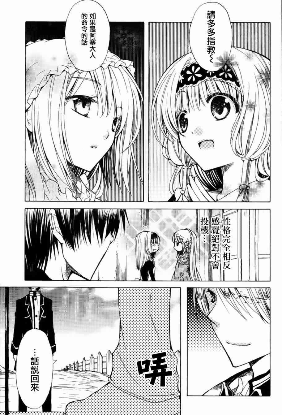 梅普的红茶时间 - 第09话 - 第17张图