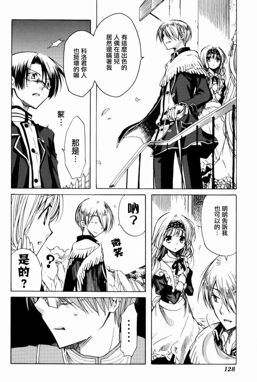 梅普的红茶时间 - 第09话 - 第18张图