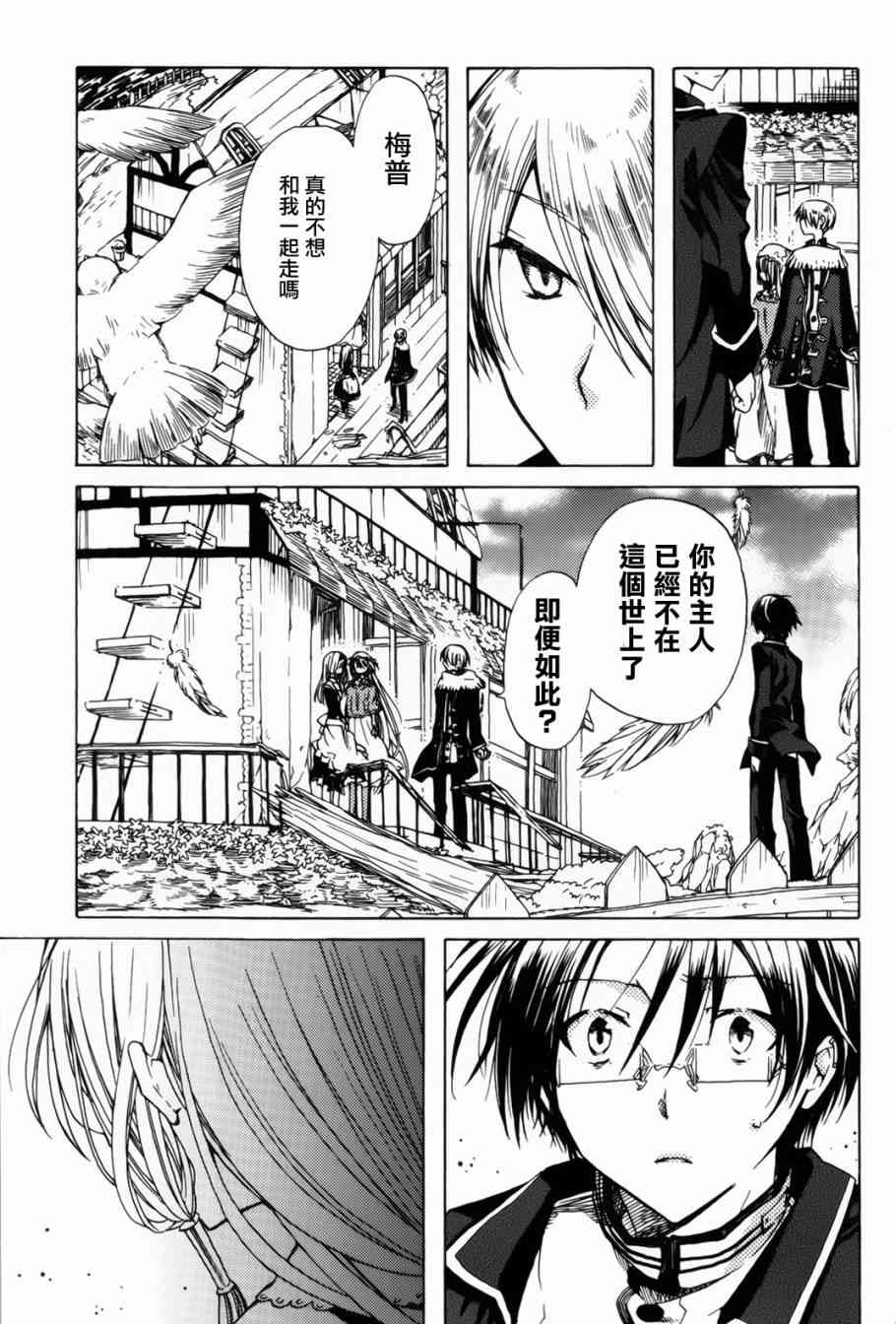 梅普的红茶时间 - 第09话 - 第19张图