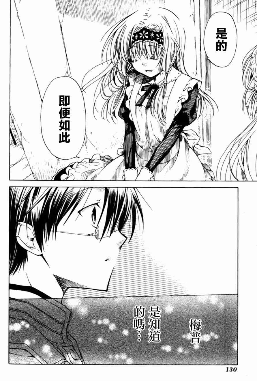 梅普的红茶时间 - 第09话 - 第20张图