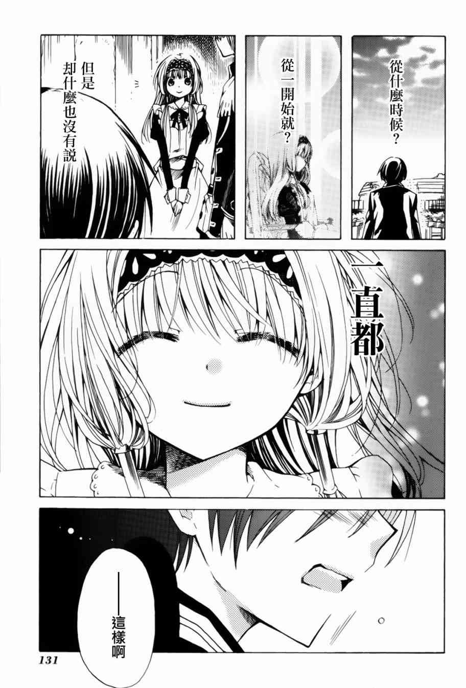 梅普的红茶时间 - 第09话 - 第21张图