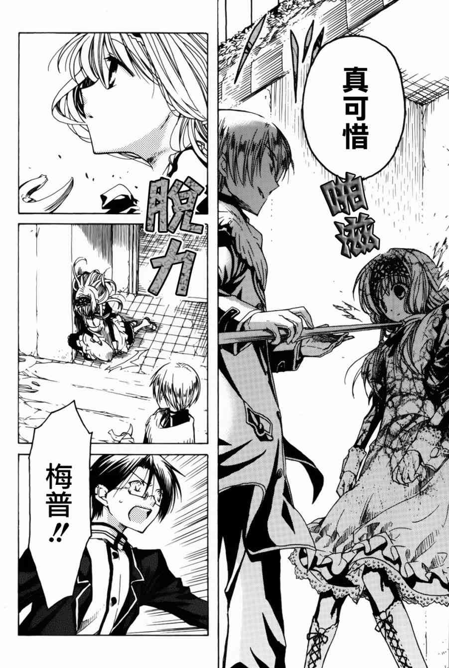 梅普的红茶时间 - 第09话 - 第22张图