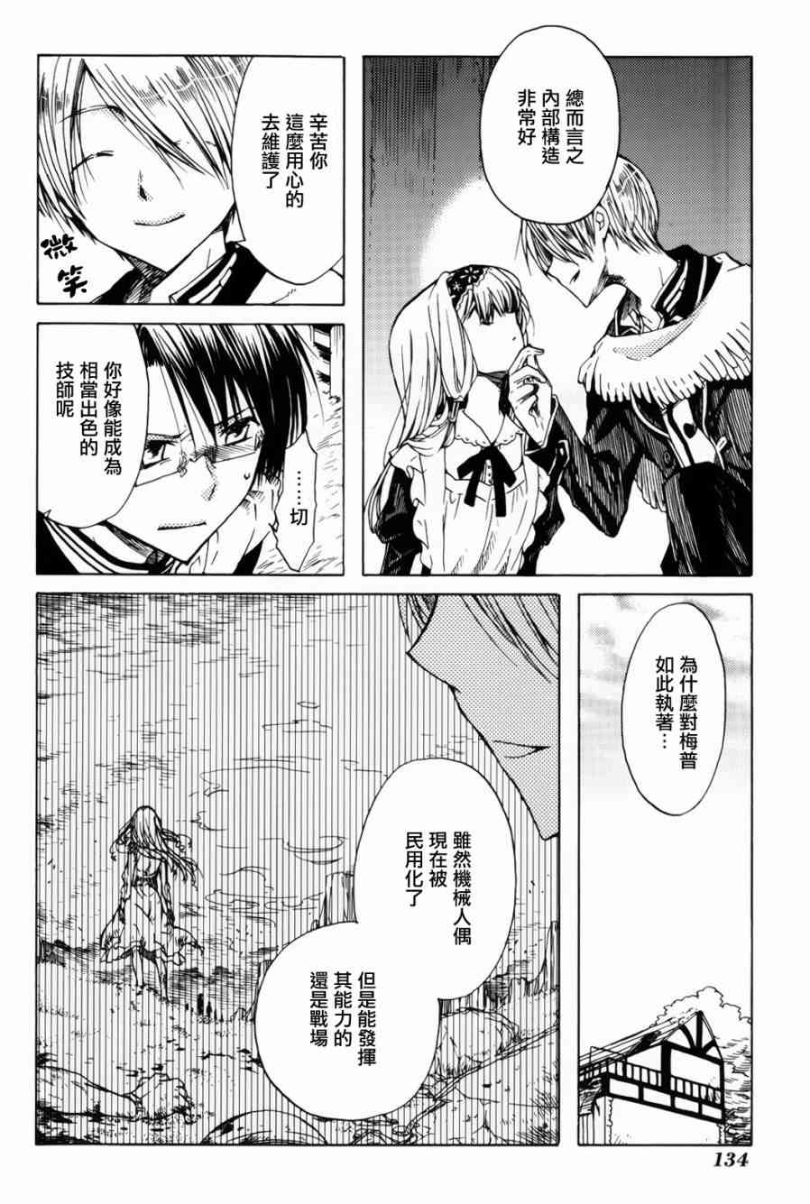 梅普的红茶时间 - 第09话 - 第24张图