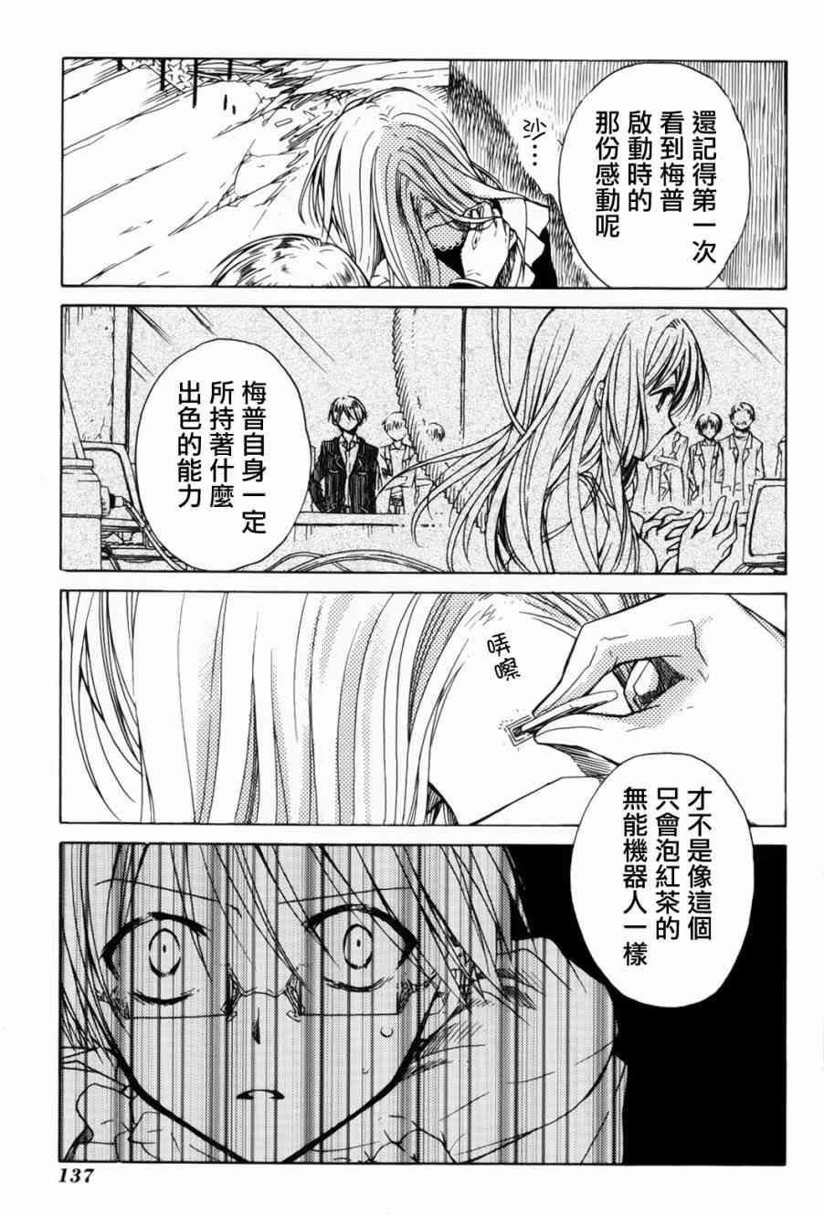 梅普的红茶时间 - 第09话 - 第27张图