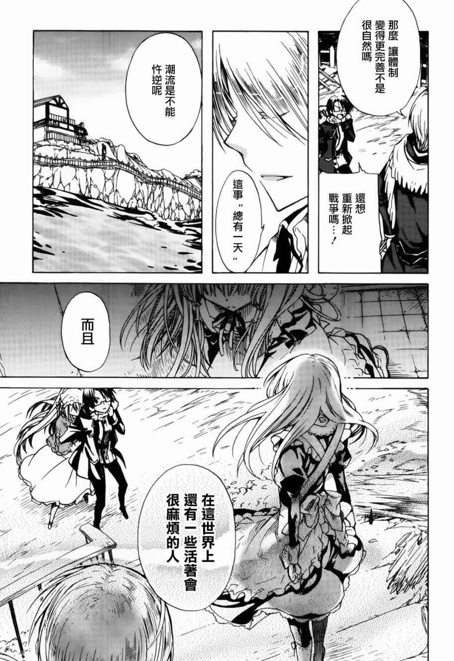 梅普的红茶时间 - 第09话 - 第29张图