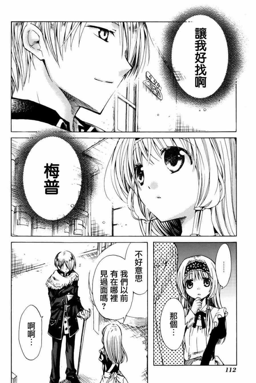 梅普的红茶时间 - 第09话 - 第2张图