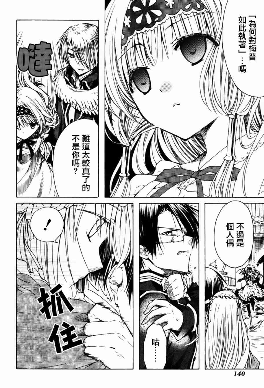 梅普的红茶时间 - 第09话 - 第30张图