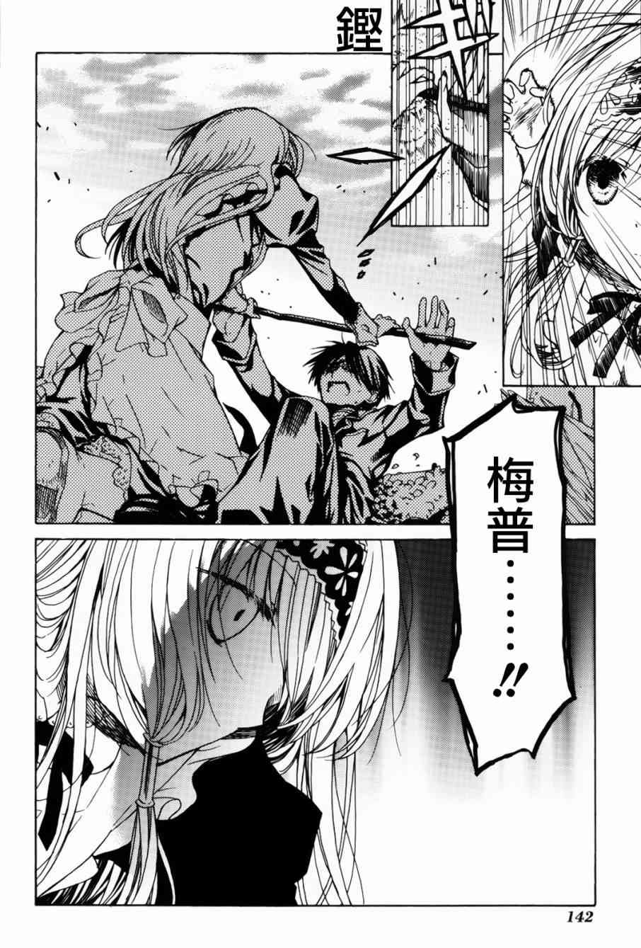 梅普的红茶时间 - 第09话 - 第32张图