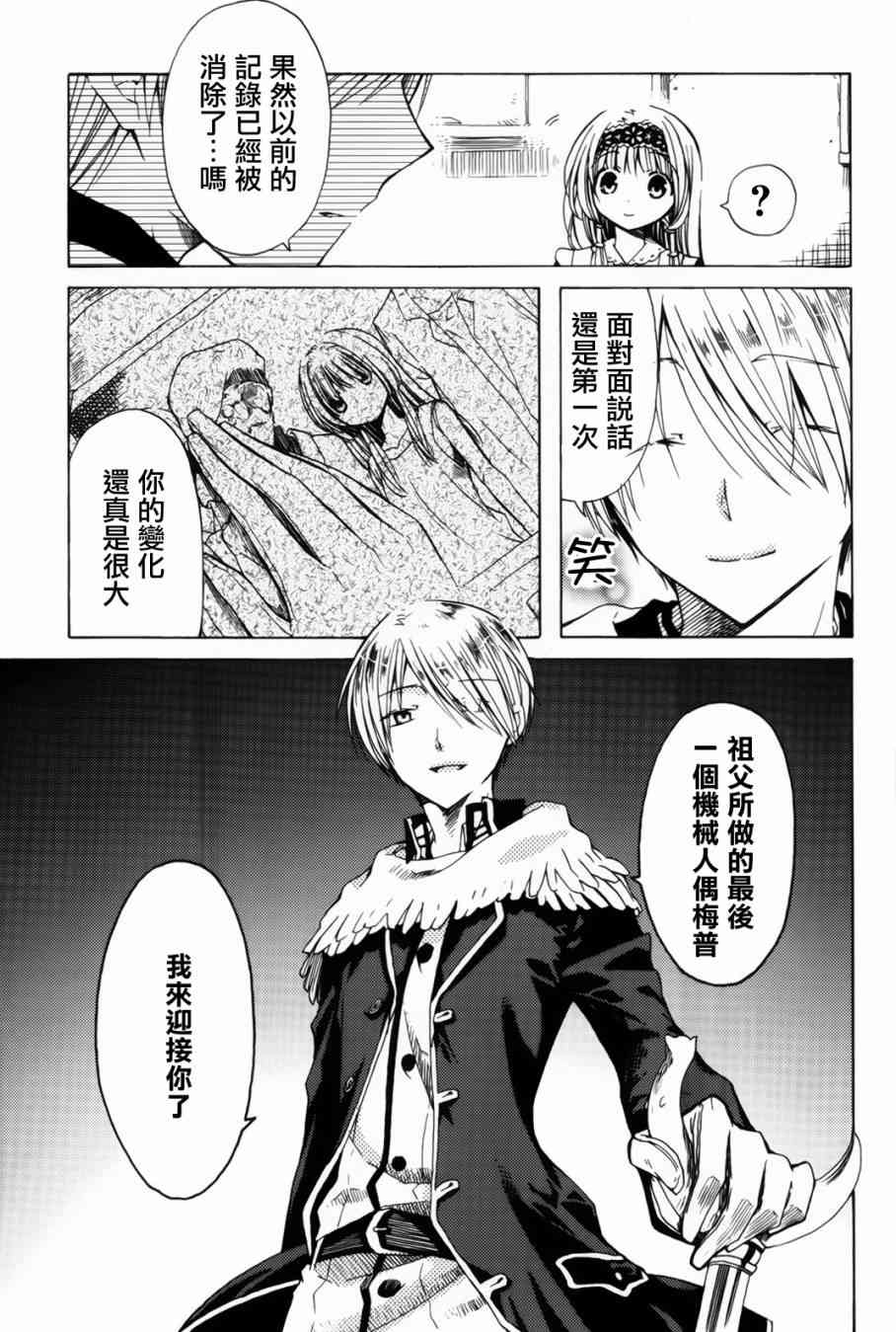 梅普的红茶时间 - 第09话 - 第3张图