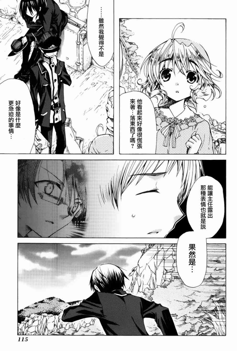 梅普的红茶时间 - 第09话 - 第5张图