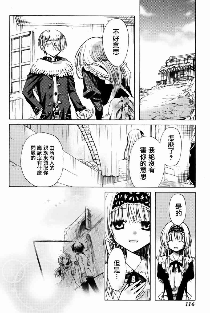 梅普的红茶时间 - 第09话 - 第6张图