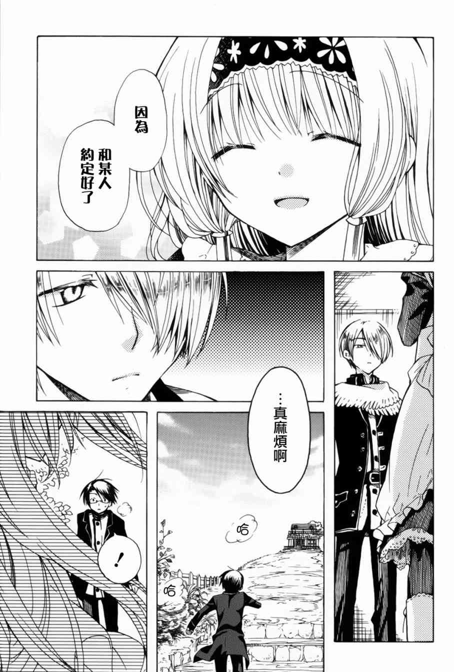 梅普的红茶时间 - 第09话 - 第7张图