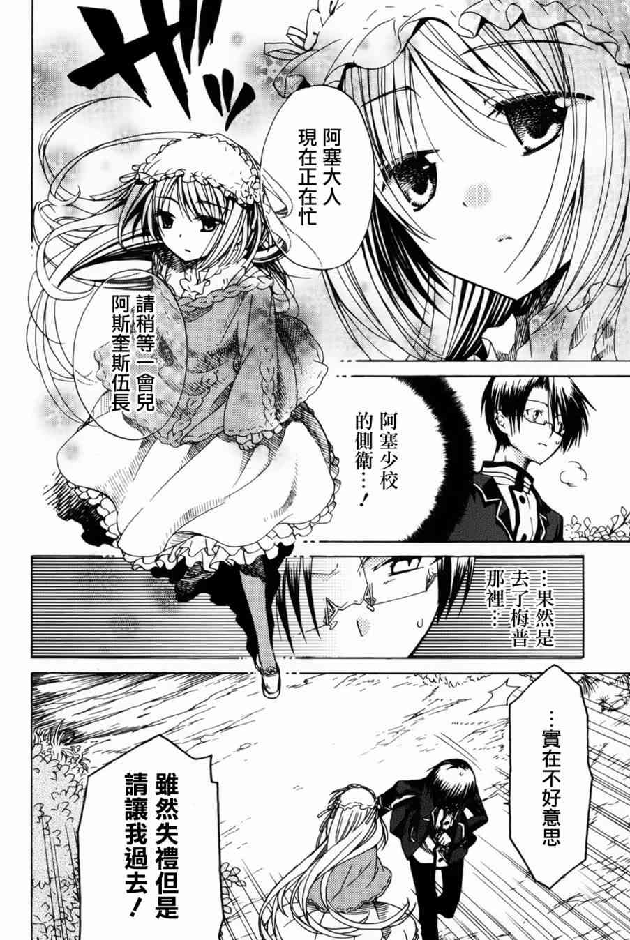 梅普的红茶时间 - 第09话 - 第8张图