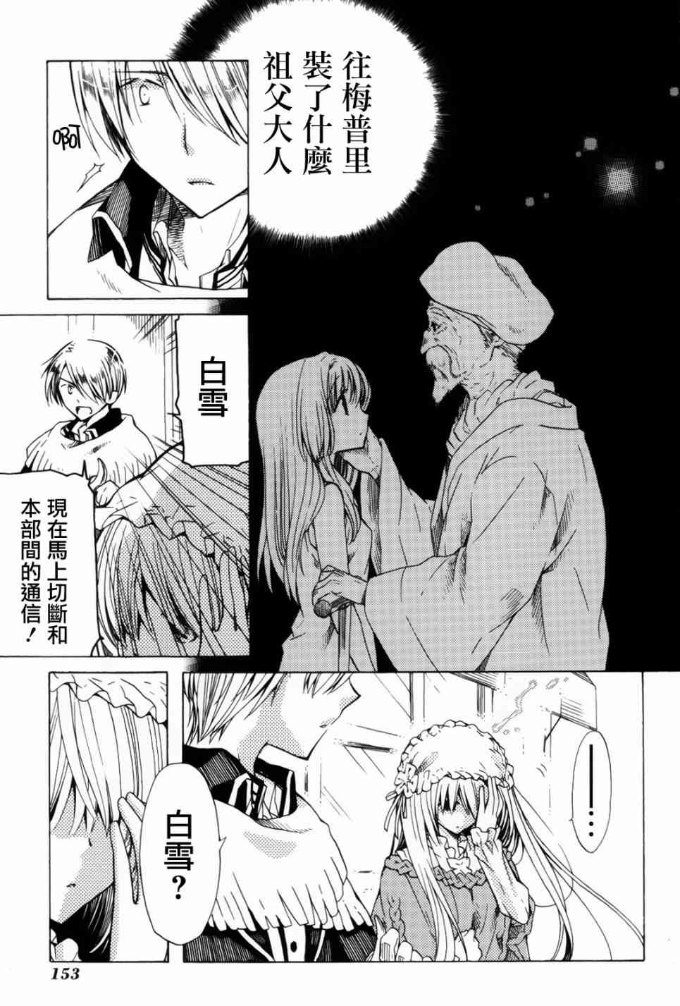 梅普的红茶时间 - 第10话 - 第11张图