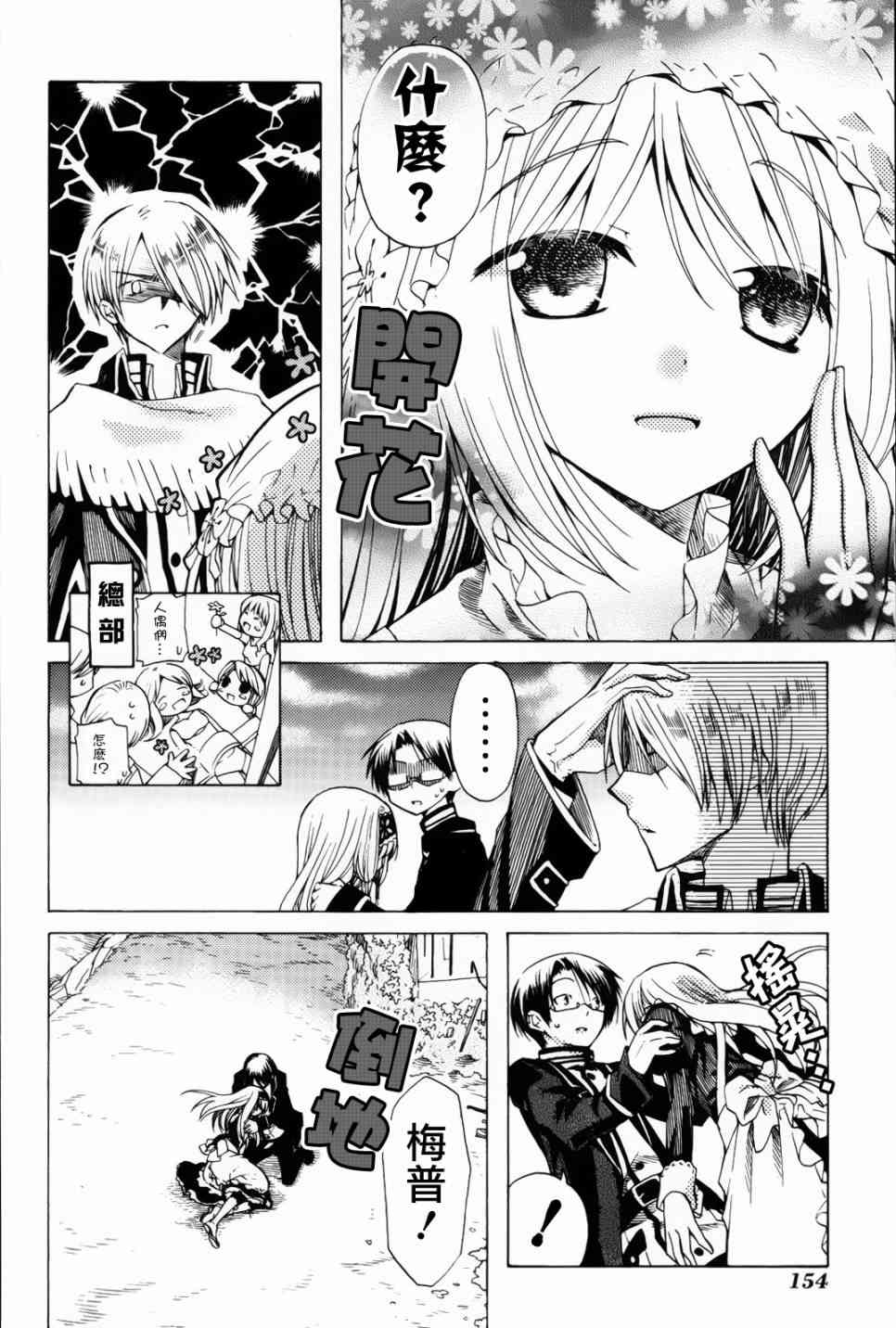 梅普的红茶时间 - 第10话 - 第12张图