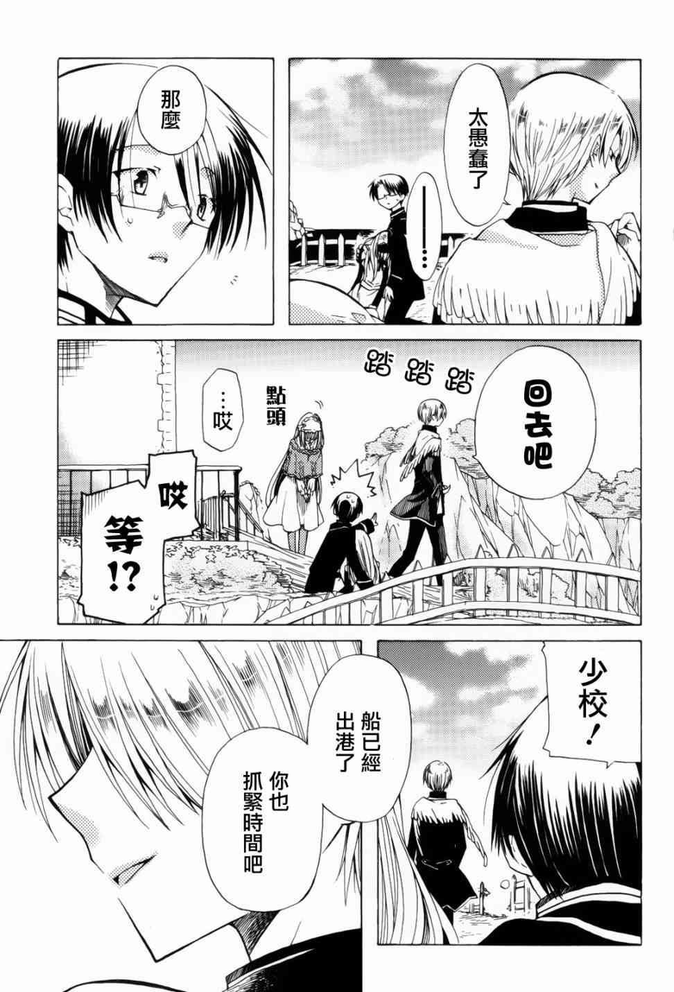 梅普的红茶时间 - 第10话 - 第15张图