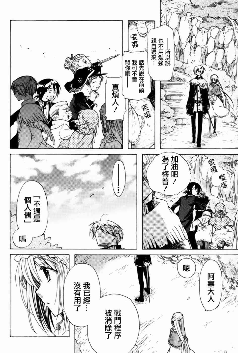 梅普的红茶时间 - 第10话 - 第16张图