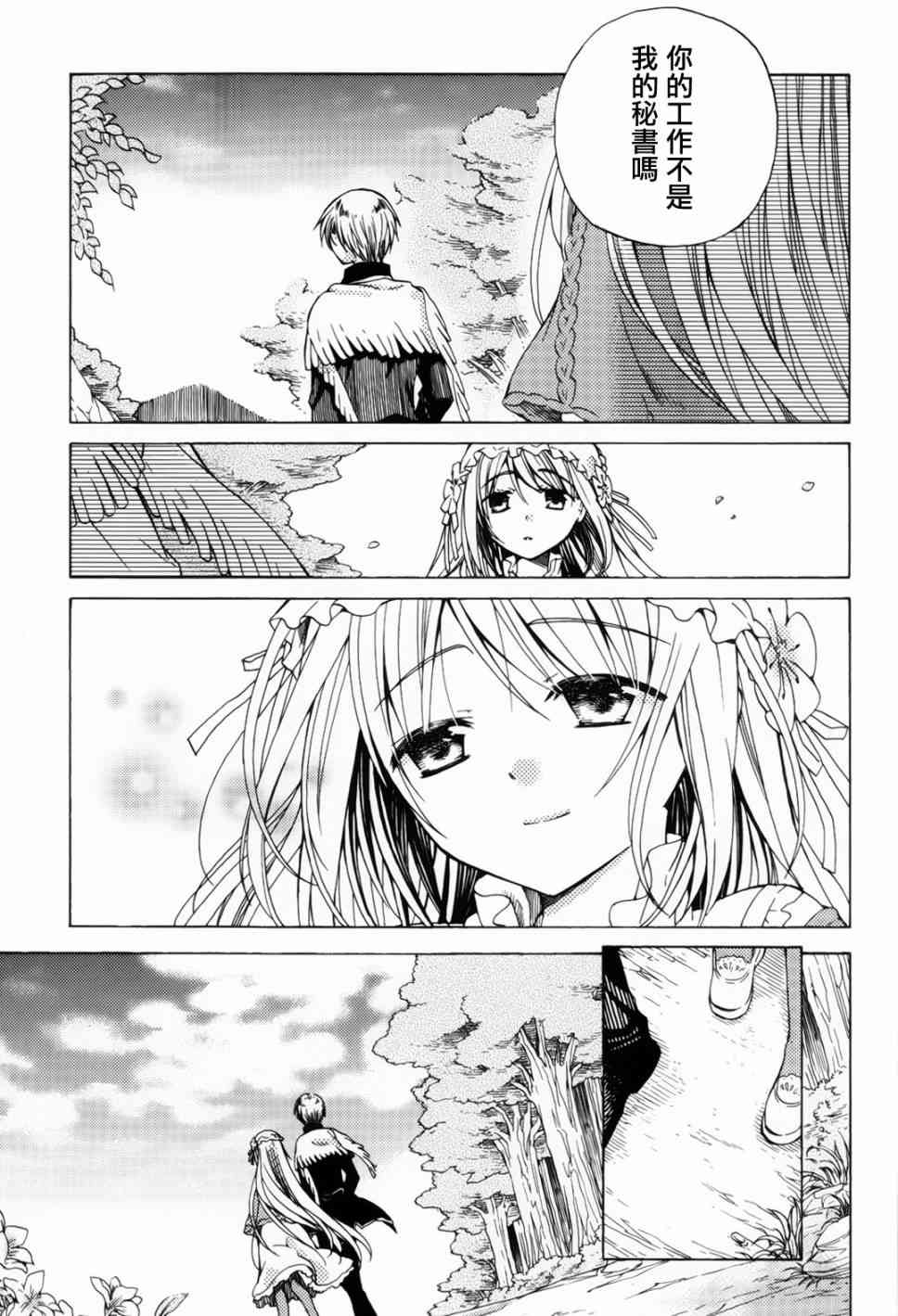 梅普的红茶时间 - 第10话 - 第17张图