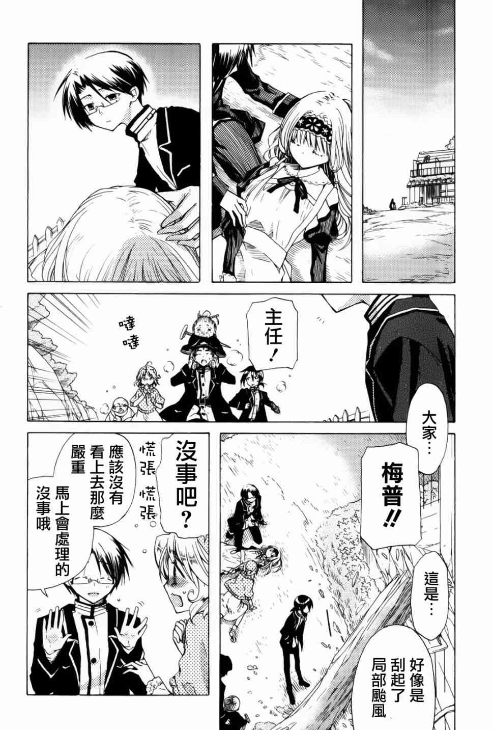 梅普的红茶时间 - 第10话 - 第18张图