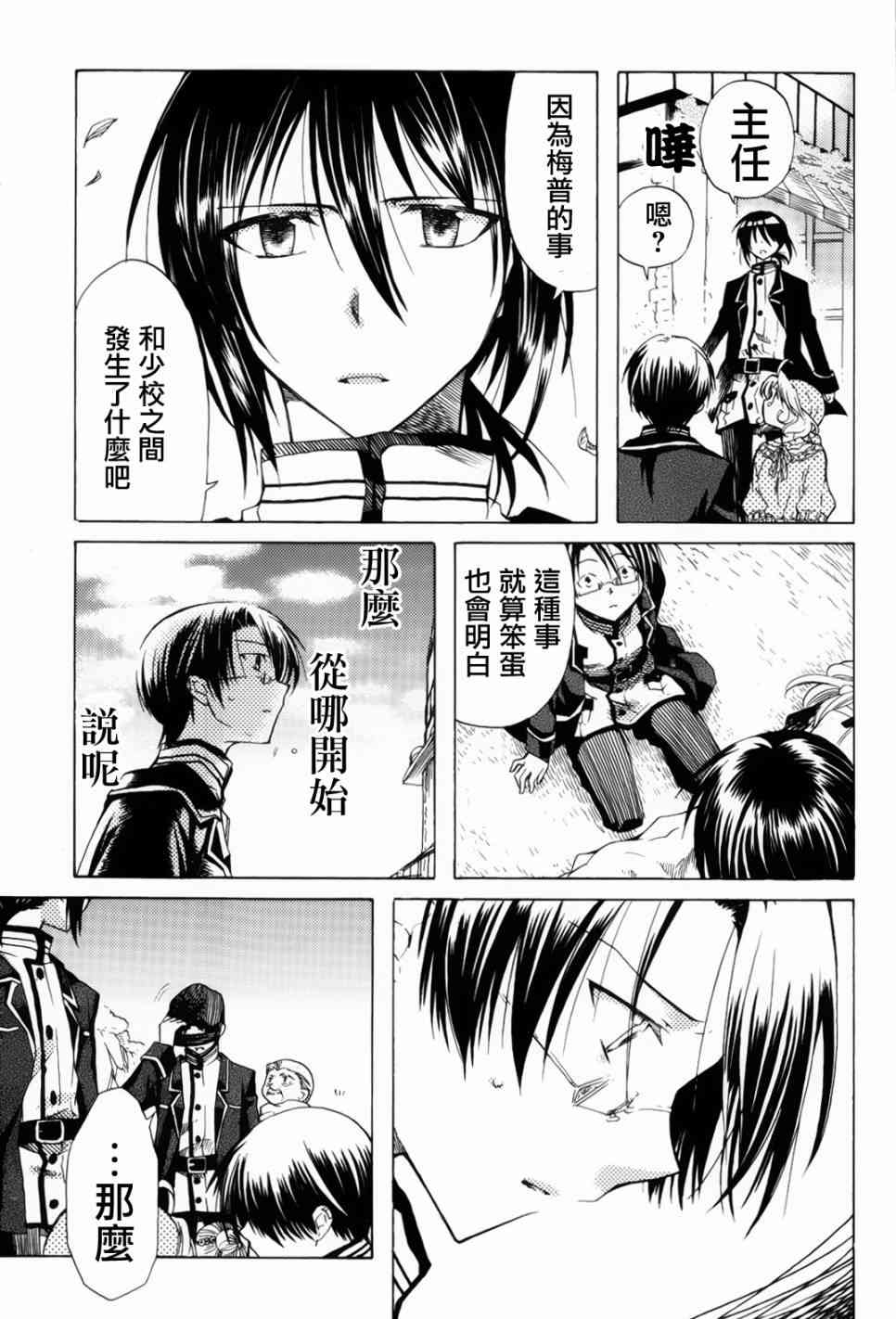 梅普的红茶时间 - 第10话 - 第19张图