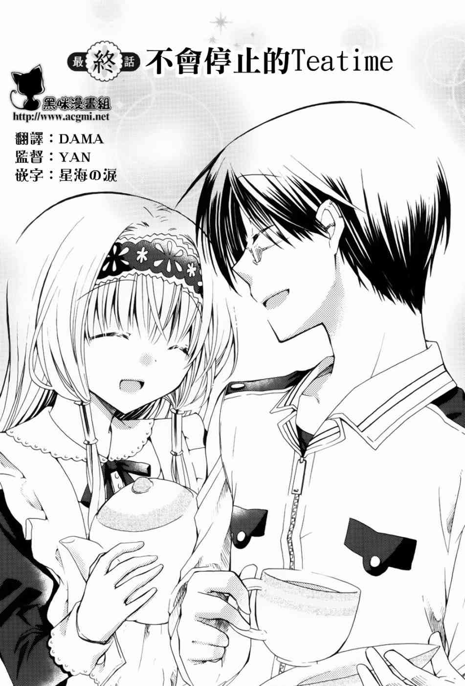 梅普的红茶时间 - 第10话 - 第1张图