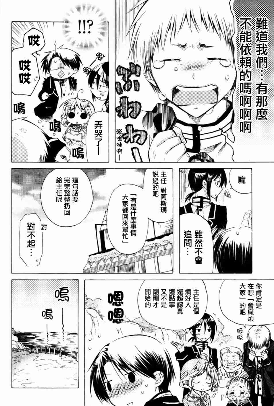 梅普的红茶时间 - 第10话 - 第20张图