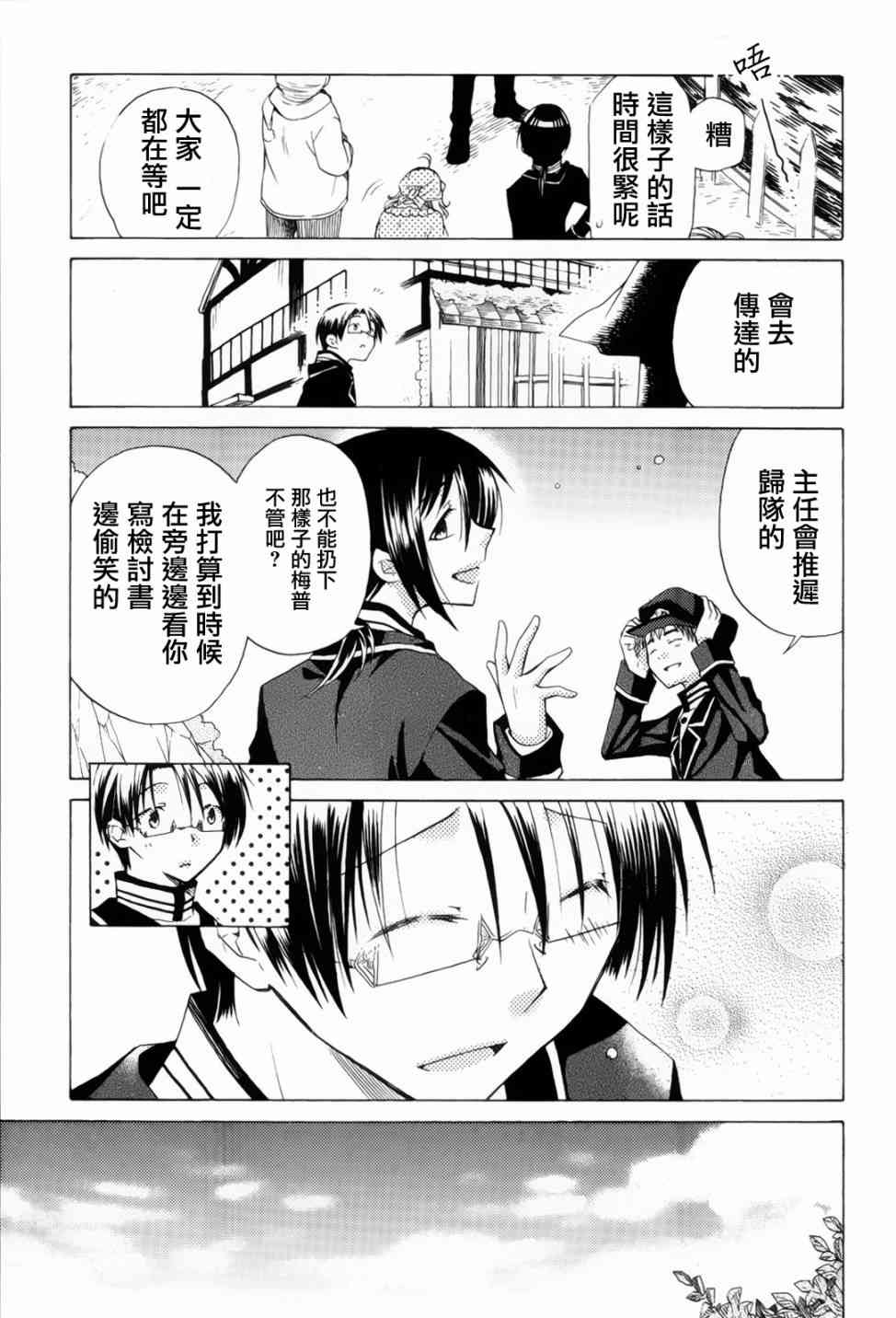 梅普的红茶时间 - 第10话 - 第21张图