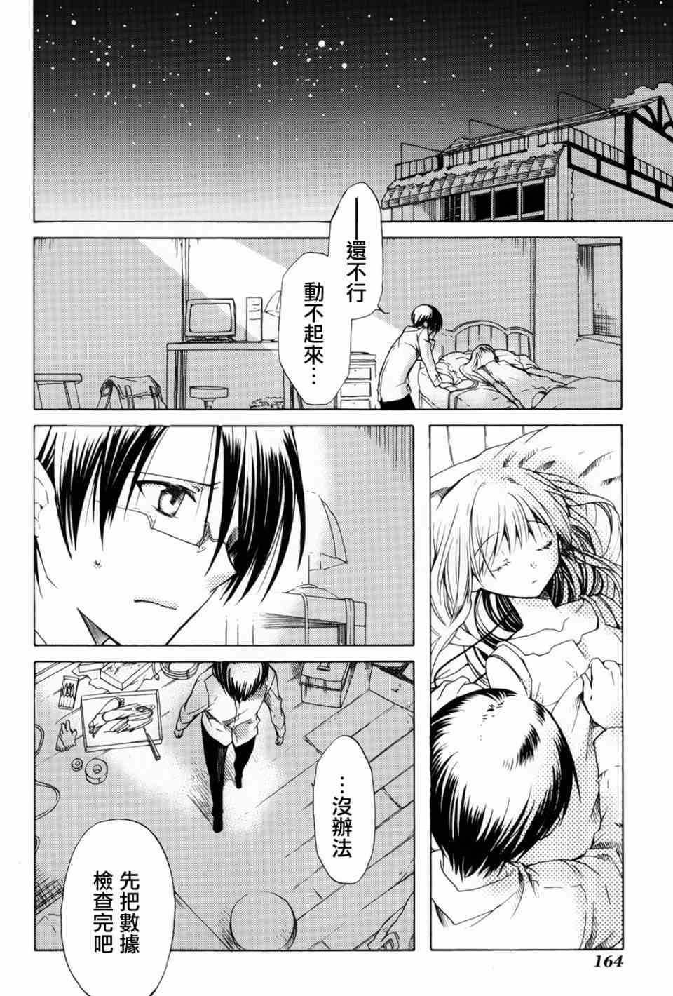 梅普的红茶时间 - 第10话 - 第22张图