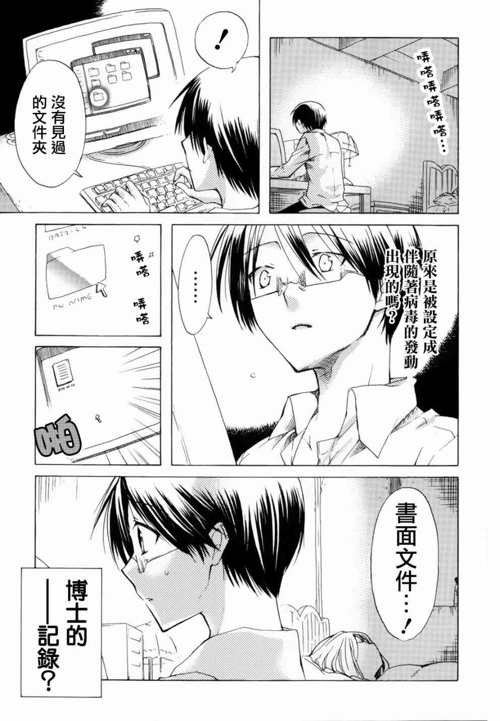 梅普的红茶时间 - 第10话 - 第23张图