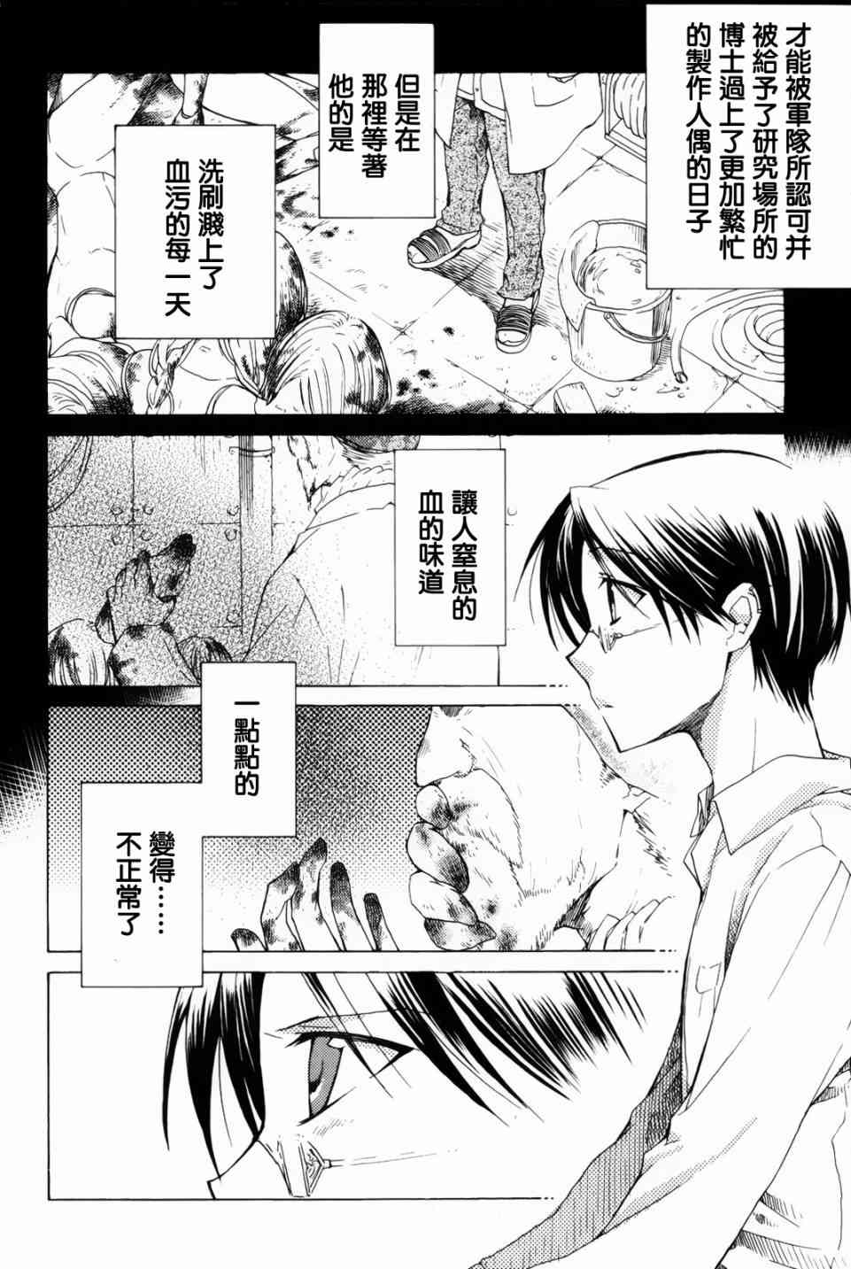 梅普的红茶时间 - 第10话 - 第24张图