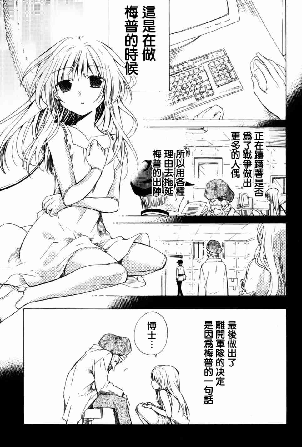 梅普的红茶时间 - 第10话 - 第25张图