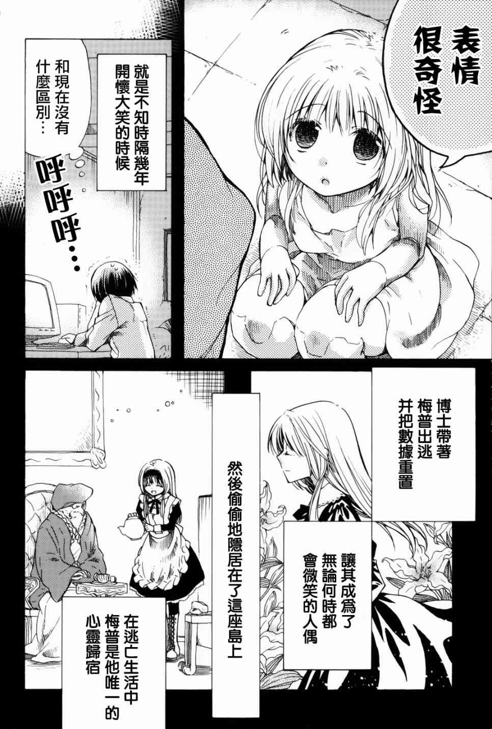 梅普的红茶时间 - 第10话 - 第26张图