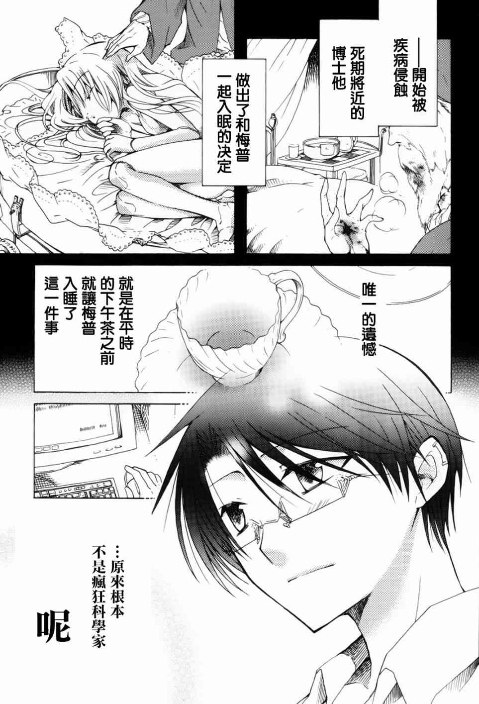 梅普的红茶时间 - 第10话 - 第27张图