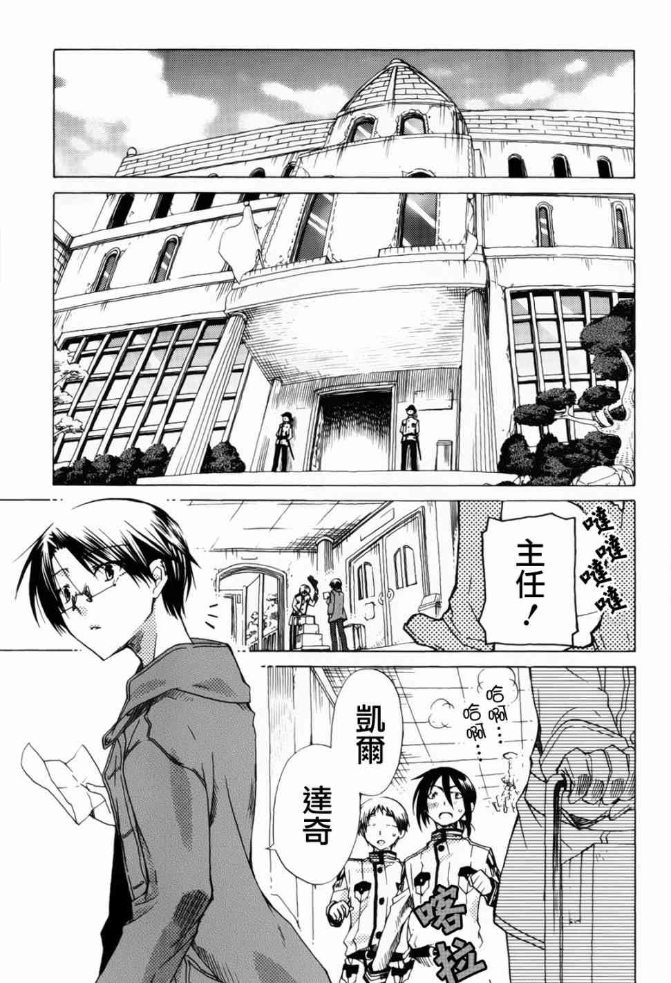 梅普的红茶时间 - 第10话 - 第29张图