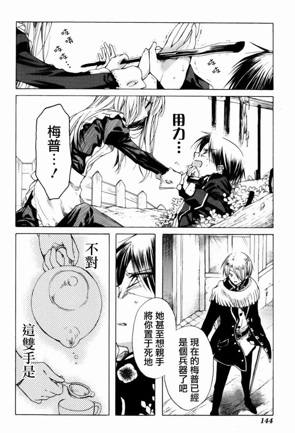 梅普的红茶时间 - 第10话 - 第2张图